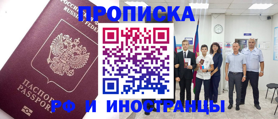 прописка для кредита в Ногинске