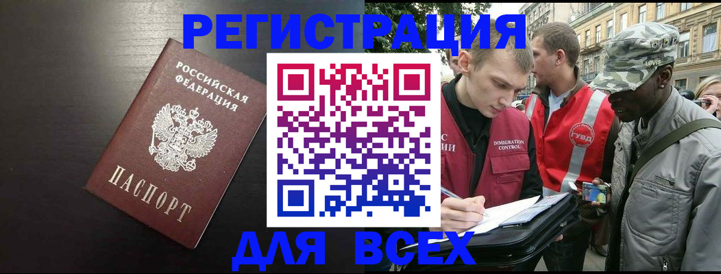 прописка для кредита в Ногинске