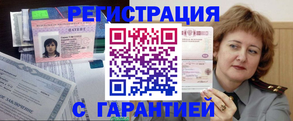 временная регистрация в Ногинске