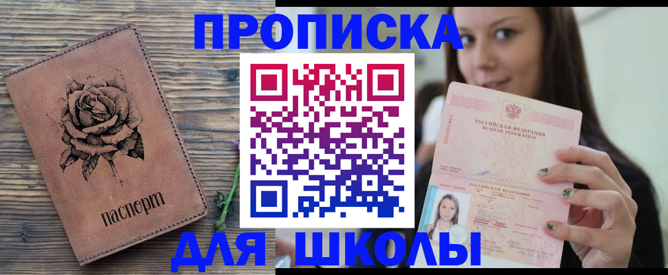 прописка ребенка в Ногинске